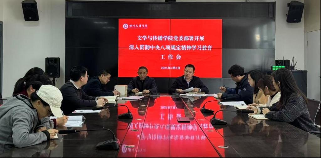 贝斯特bst3388网站网址党委部署开展深入贯彻中央八项规定精神学习教育