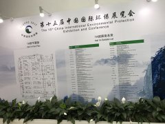 第15届中国国际环保展览会贝斯特bst3388网站网址盛装亮相